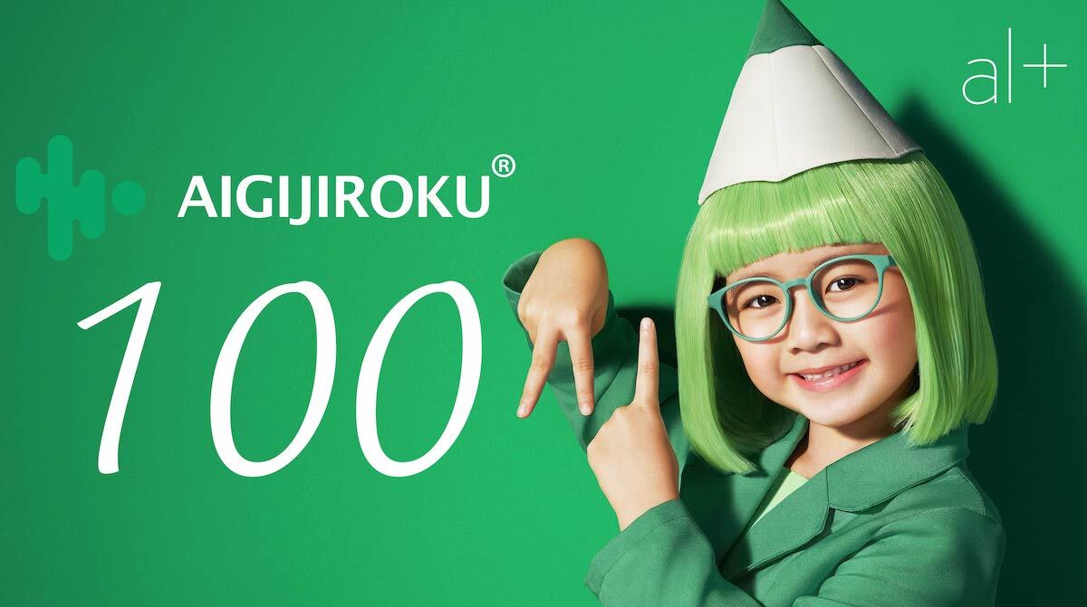 AI_GIJIROKU_200_PR-01.jpg