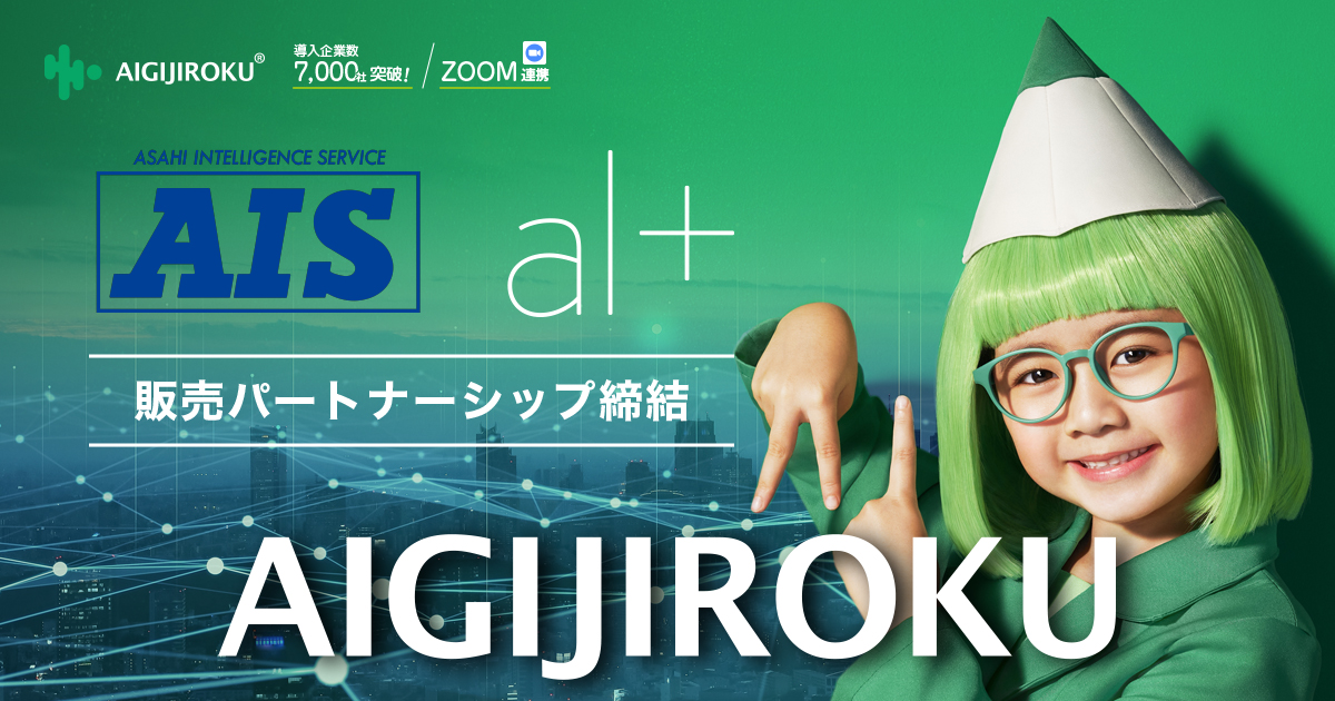aigigiroku_ais_img_1_PR.jpg