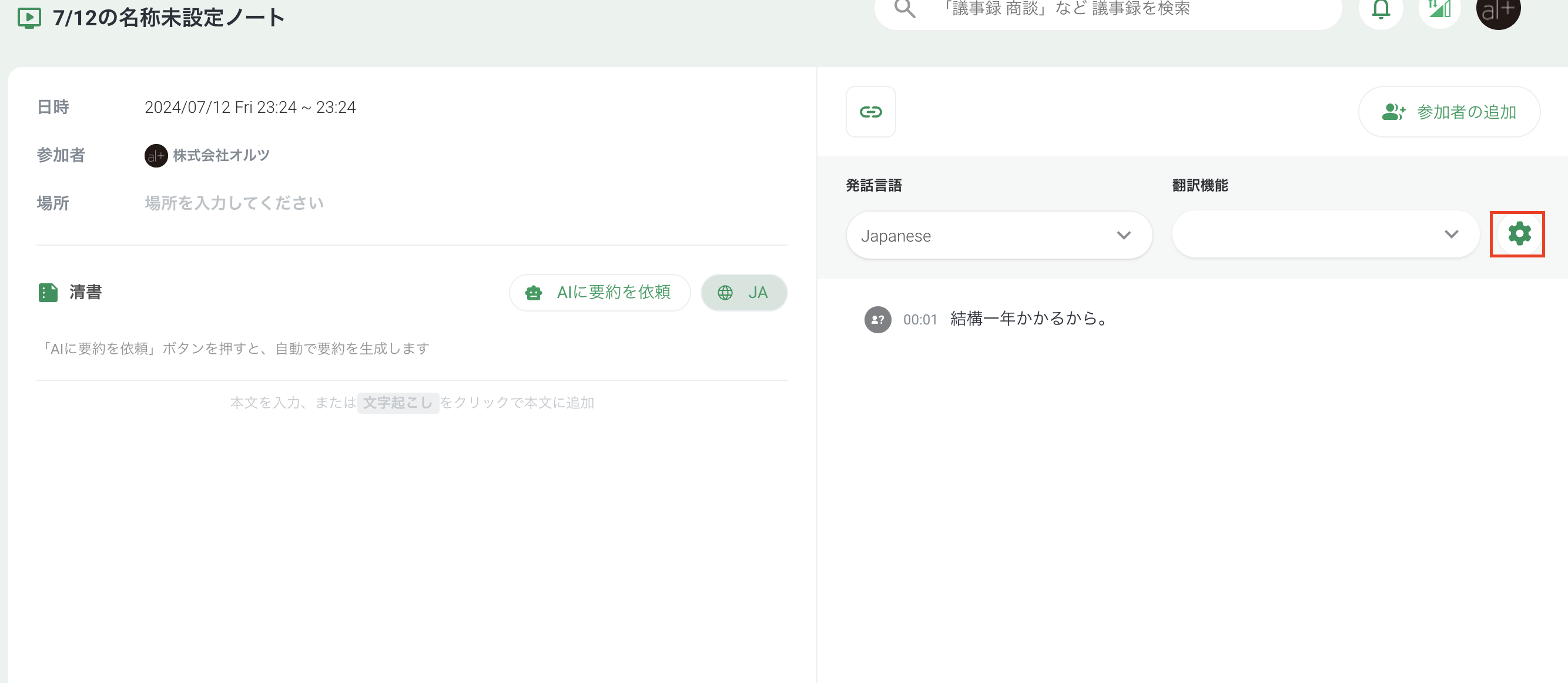 スクリーンショット 2024-07-12 23.26.05.png