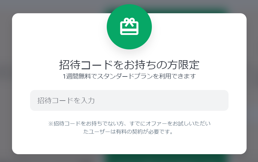 新規登録 – AI GIJIROKU（AI議事録）のご利用方法