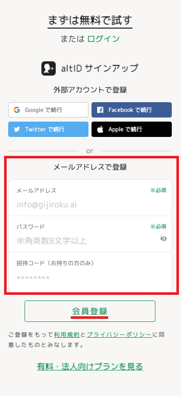 新規登録 – AI GIJIROKU（AI議事録）のご利用方法