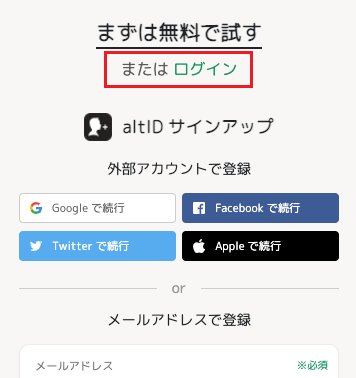 新規登録 – AI GIJIROKU（AI議事録）のご利用方法