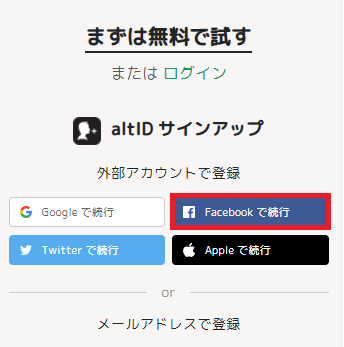 新規登録 – AI GIJIROKU（AI議事録）のご利用方法