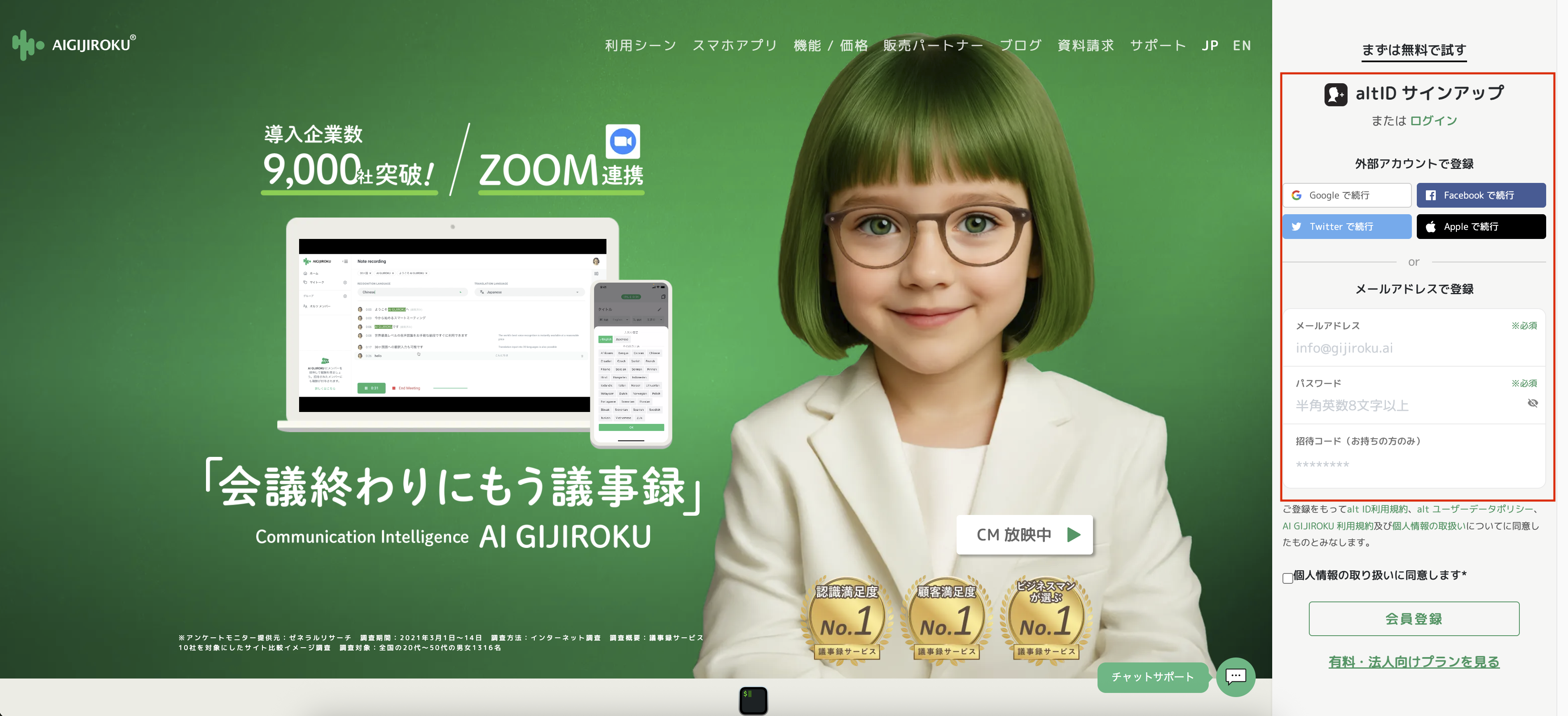 新規登録 – AI GIJIROKU（AI議事録）のご利用方法
