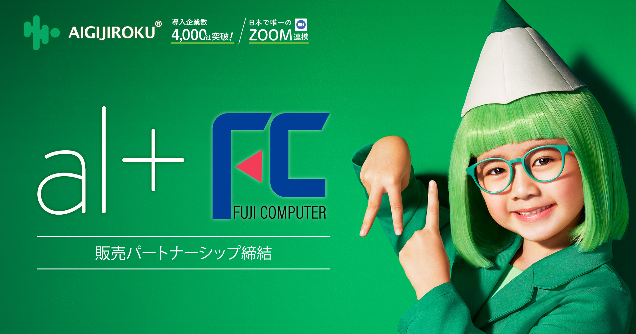 ai-gijiroku-fujicomputer-fb.png